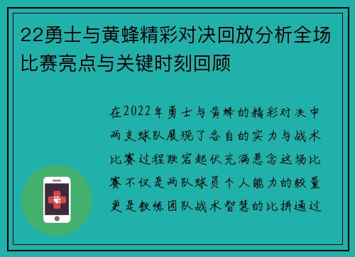 22勇士与黄蜂精彩对决回放分析全场比赛亮点与关键时刻回顾